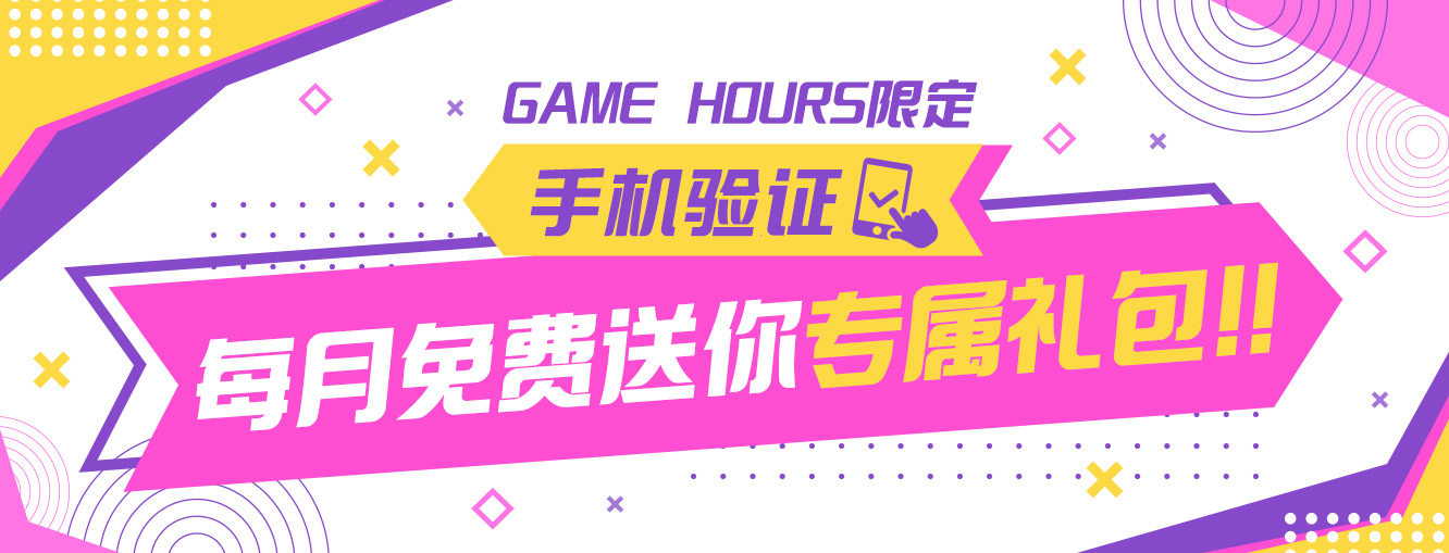 3月手机验证礼包